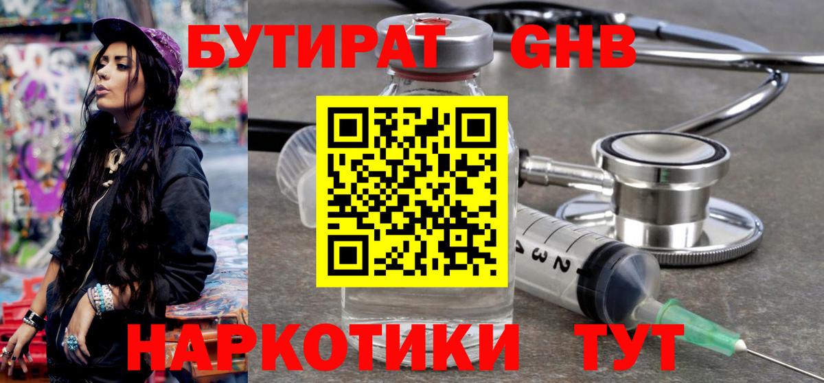 БУТИРАТ  Вход с VPN  Фролово  Бутират буратино 