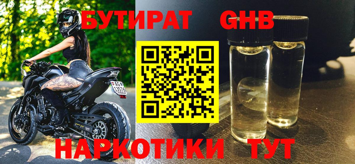 Бутират вода Фролово