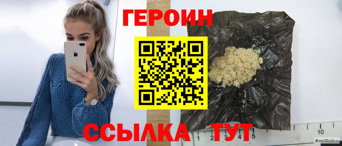 Героин белый  Вход с VPN  Фролово 
