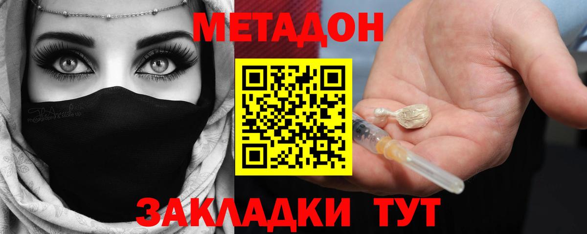 МЕТАДОН methadone Фролово